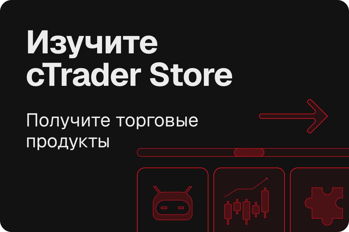 Explore cTrader Store